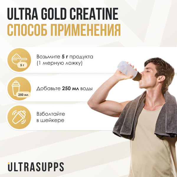 Изображение товара Креатин Ultrasupps Ультра Голд Креатин моногидрат повдер (300г)