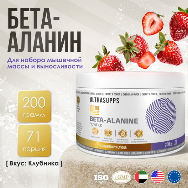 Изображение товара Бета-аланин Ultrasupps Ультра Голд Бета-Аланин (200г, клубника)