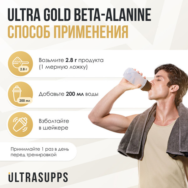 Изображение товара Бета-аланин Ultrasupps Ультра Голд Бета-Аланин (200г, клубника)