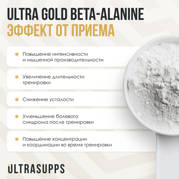 Изображение товара Бета-аланин Ultrasupps Ультра Голд Бета-Аланин (200г, клубника)
