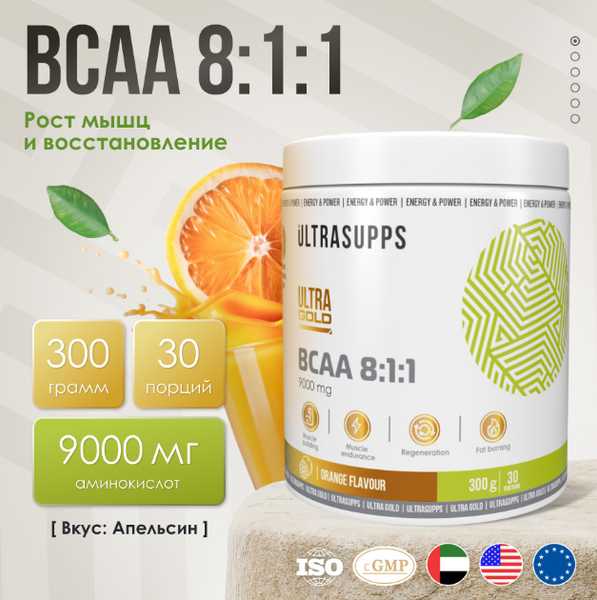 Изображение товара Аминокислоты BCAA Ultrasupps Ультра Голд БЦАА 8:1:1 (300г, апельсин)