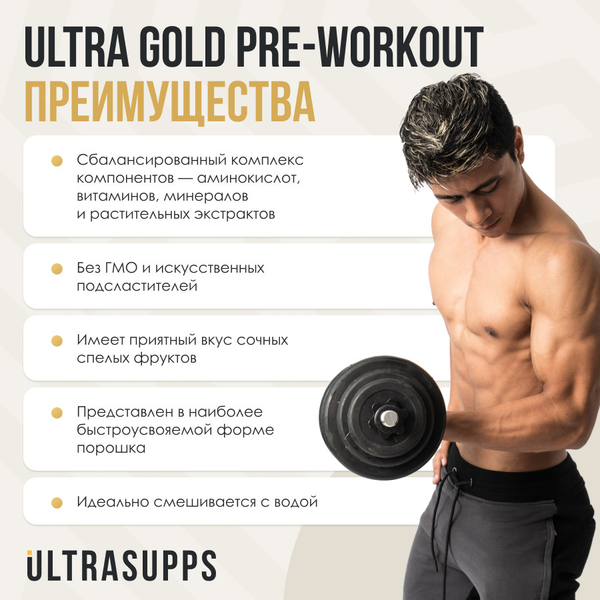 Изображение товара Предтренировочный комплекс Ultrasupps Ультра Голд (200г, мультифрукт)