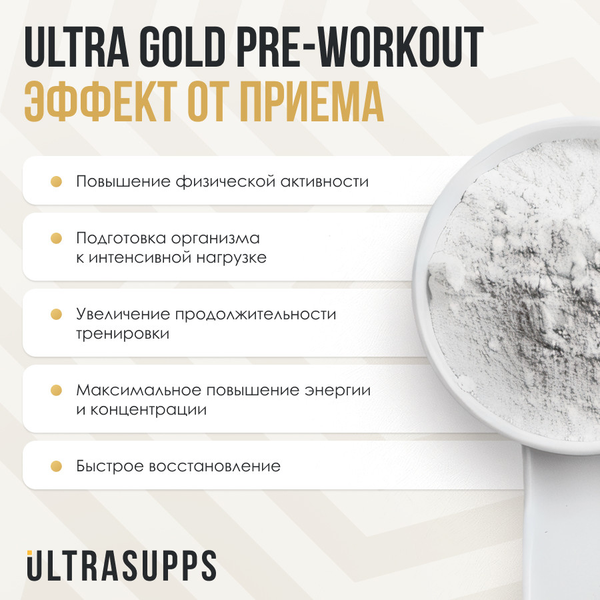 Изображение товара Предтренировочный комплекс Ultrasupps Ультра Голд (200г, мультифрукт)