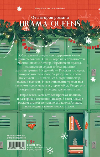 Изображение товара Книга CLEVER Drama Kings, или Короли неприятностей, твердая обложка (Делон Дана)