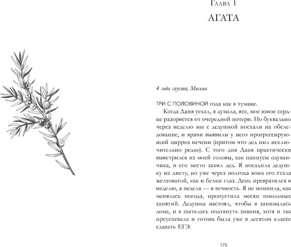 Изображение товара Книга CLEVER #trendbooks. Сердце зимы, твердая обложка (Хейл Хелена)