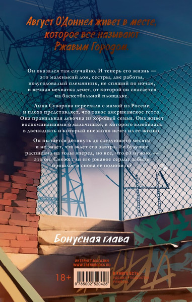 Изображение товара Книга CLEVER Trendbooks. Ржавчина, твердая обложка (Побединская Виктория)