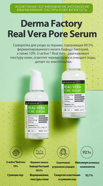 Изображение товара Сыворотка для лица Derma Factory Real Vera Pore Serum с алоэ вера для сужения пор (80мл)