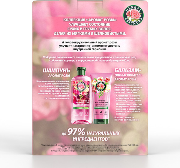 Изображение товара Набор косметики для волос Herbal Essences Essences Аромат розы Шампунь 250мл+Бальзам 180мл