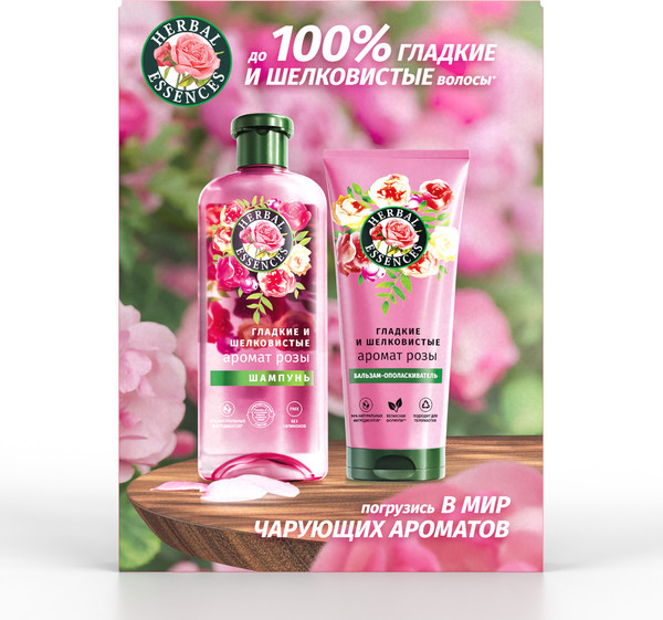 Изображение товара Набор косметики для волос Herbal Essences Essences Аромат розы Шампунь 250мл+Бальзам 180мл