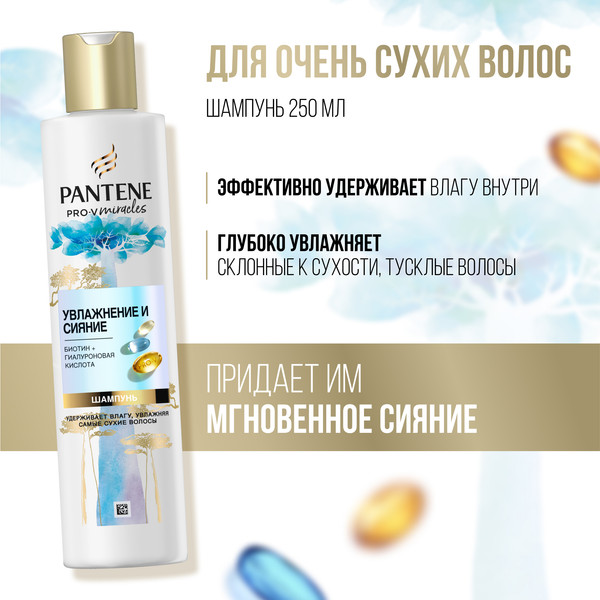 Изображение товара Набор косметики для волос PANTENE Шампунь Pro-V Miracles 250мл+Бальзам Hydra Miracles 160мл