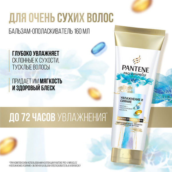 Изображение товара Набор косметики для волос PANTENE Шампунь Pro-V Miracles 250мл+Бальзам Hydra Miracles 160мл