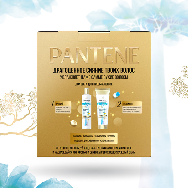 Изображение товара Набор косметики для волос PANTENE Шампунь Pro-V Miracles 250мл+Бальзам Hydra Miracles 160мл