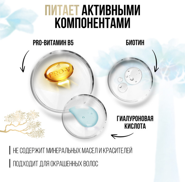Изображение товара Набор косметики для волос PANTENE Шампунь Pro-V Miracles 250мл+Бальзам Hydra Miracles 160мл