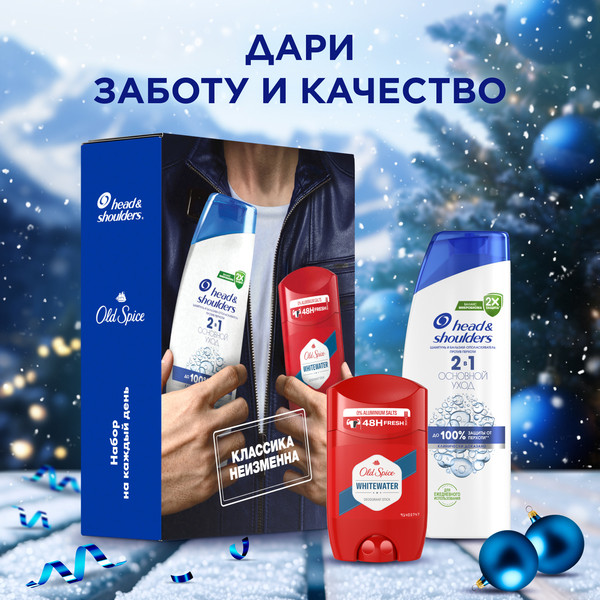 Изображение товара Набор косметики для тела и волос Head & Shoulders Шампунь Основной уход+Дезодорант-стик Old Spice Whitewater (200мл+50мл)