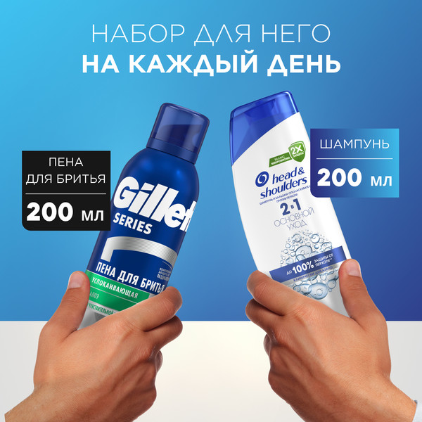 Изображение товара Набор косметики для лица и волос Head & Shoulders Шампунь Основ. уход 200мл+Пена для бритья Gillette Series 200мл