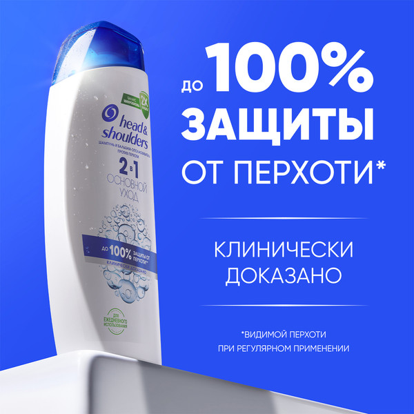 Изображение товара Набор косметики для лица и волос Head & Shoulders Шампунь Основ. уход 200мл+Пена для бритья Gillette Series 200мл