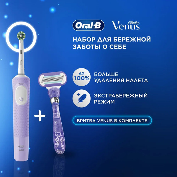 Изображение товара Электрическая зубная щетка Oral-B Vitality Pro D103.413.3+Бритва Gillette Venus Swirl (Lilac Mist)