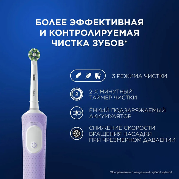 Изображение товара Электрическая зубная щетка Oral-B Vitality Pro D103.413.3+Бритва Gillette Venus Swirl (Lilac Mist)