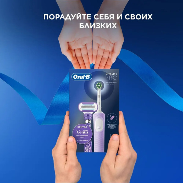 Изображение товара Электрическая зубная щетка Oral-B Vitality Pro D103.413.3+Бритва Gillette Venus Swirl (Lilac Mist)
