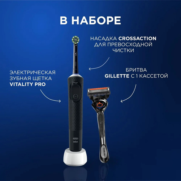 Изображение товара Электрическая зубная щетка Oral-B Vitality Pro D103.413.3+Бритва Gillette Fusion ProGlide Flexball (Black)