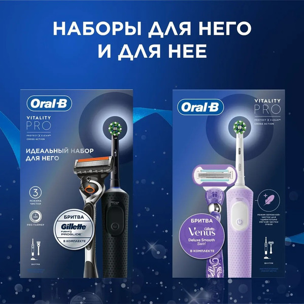 Изображение товара Электрическая зубная щетка Oral-B Vitality Pro D103.413.3+Бритва Gillette Fusion ProGlide Flexball (Black)