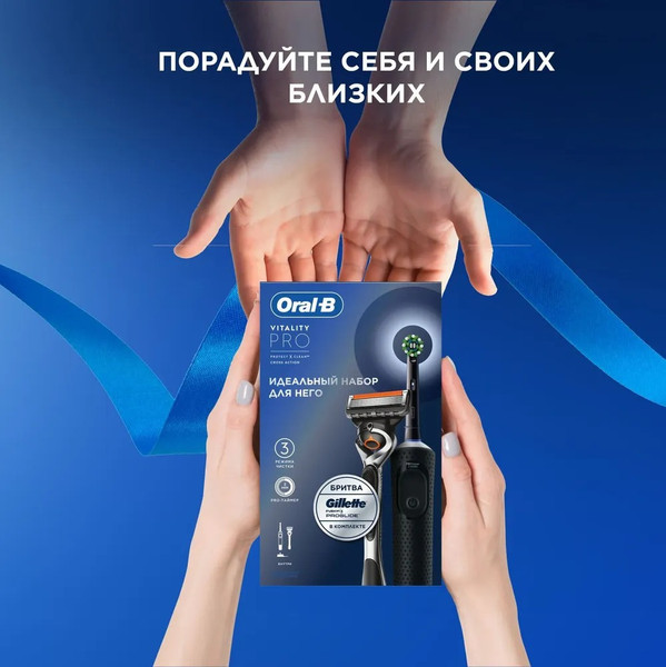 Изображение товара Электрическая зубная щетка Oral-B Vitality Pro D103.413.3+Бритва Gillette Fusion ProGlide Flexball (Black)