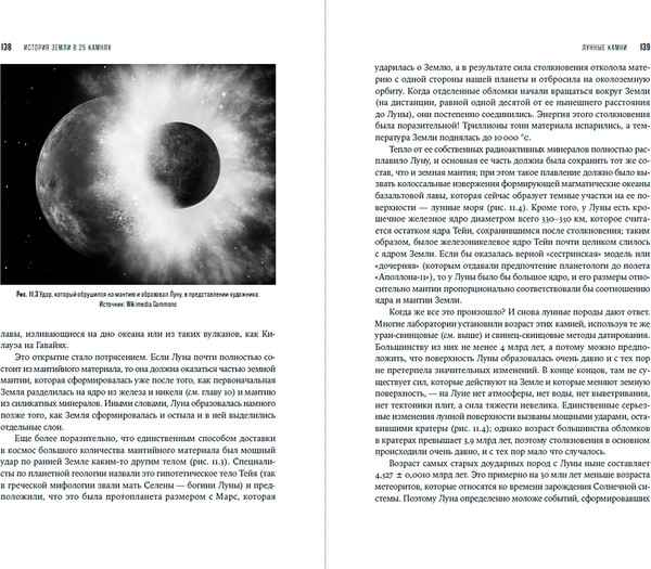 Изображение товара Книга Альпина История Земли в 25 камнях, твердая обложка (Протеро Дональд)