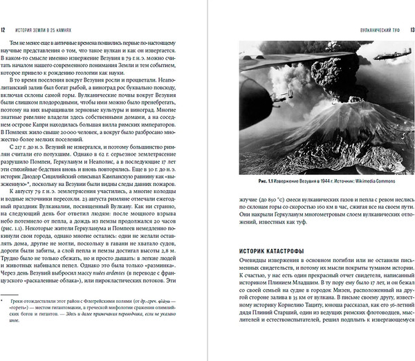 Изображение товара Книга Альпина История Земли в 25 камнях, твердая обложка (Протеро Дональд)