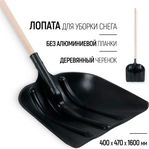 Изображение товара Лопата для уборки снега Курс 68111