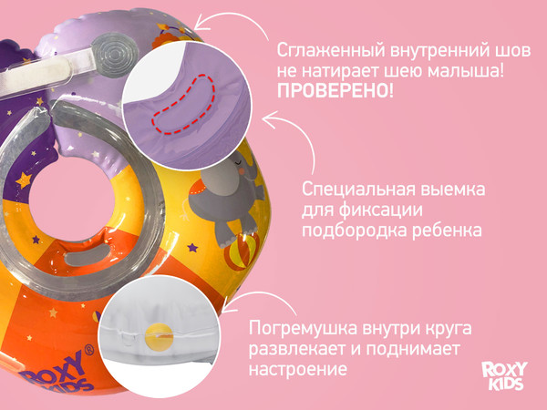 Изображение товара Круг для купания ROXY-KIDS Мишка Circus / RTT-002С
