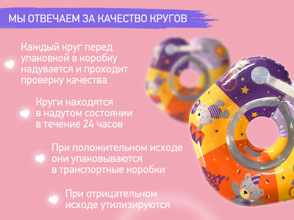 Изображение товара Круг для купания ROXY-KIDS Мишка Circus / RTT-002С