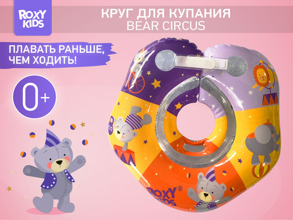 Изображение товара Круг для купания ROXY-KIDS Мишка Circus / RTT-002С