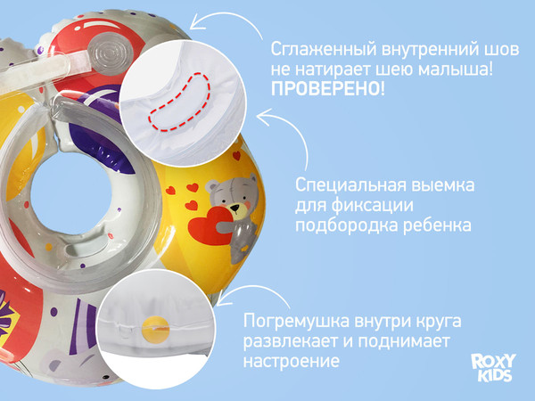 Изображение товара Круг для купания ROXY-KIDS Мишка Party / RTT-002P