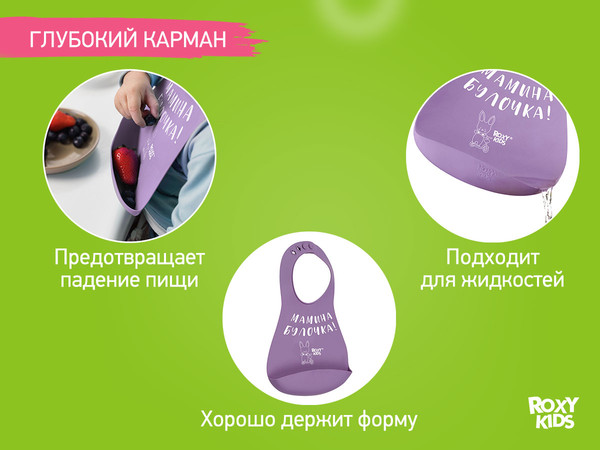Изображение товара Нагрудник детский ROXY-KIDS Мамина булочка / RBN-402V (фиолетовый)