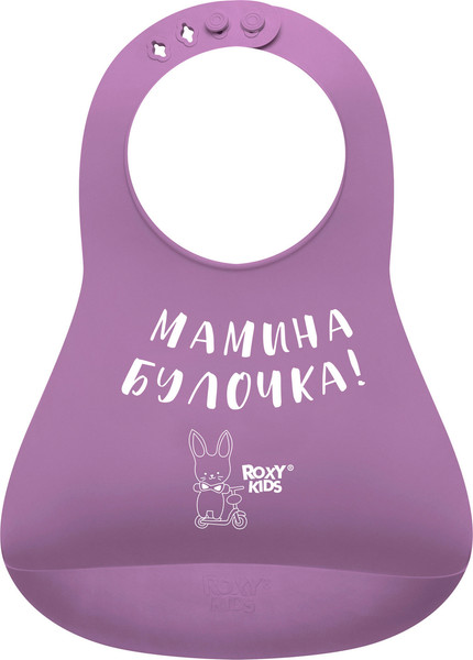 Изображение товара Нагрудник детский ROXY-KIDS Мамина булочка / RBN-402V (фиолетовый)