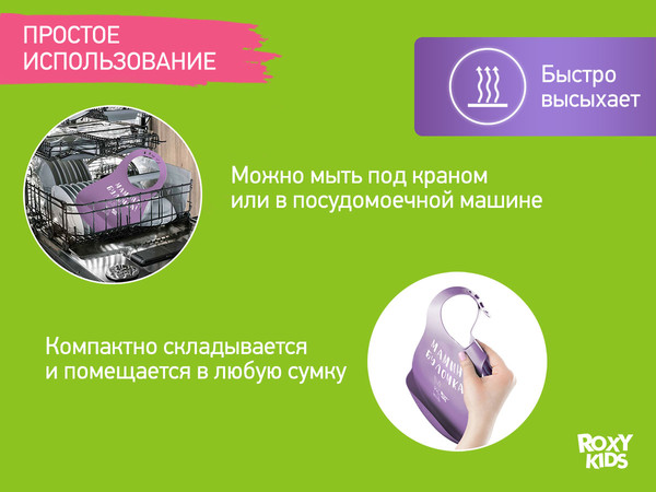 Изображение товара Нагрудник детский ROXY-KIDS Мамина булочка / RBN-402V (фиолетовый)