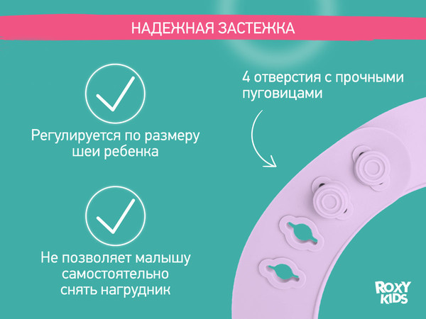 Изображение товара Нагрудник детский ROXY-KIDS Сладкие щечки / RBN-402L (сиреневый)