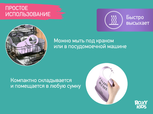 Изображение товара Нагрудник детский ROXY-KIDS Сладкие щечки / RBN-402L (сиреневый)