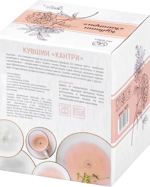 Изображение товара Кувшин Elan Gallery Кантри / 760270 (коралловый)