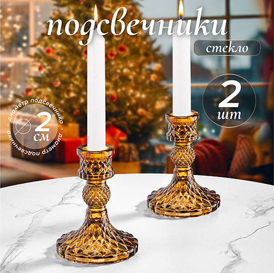 Изображение товара Набор подсвечников Elan Gallery 390240 (янтарный)
