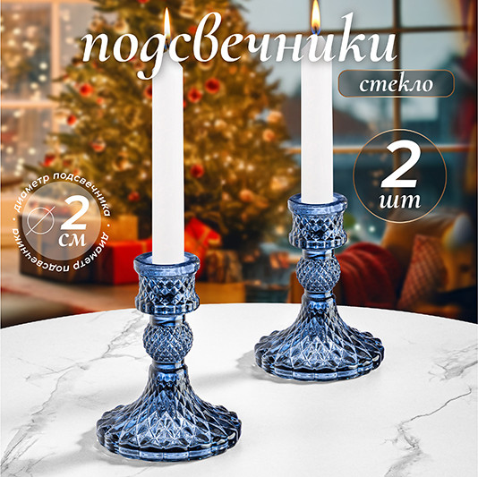 Изображение товара Набор подсвечников Elan Gallery 390241 (синий)