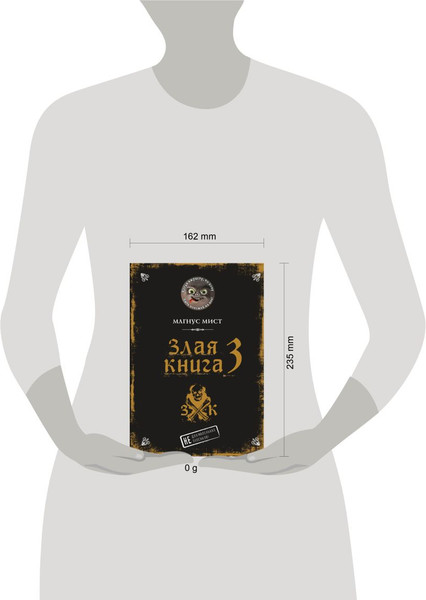 Изображение товара Книга Эксмо Злая книга 3, твердая обложка (Мист Магнус)