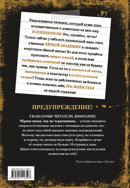 Изображение товара Книга Эксмо Злая книга 3, твердая обложка (Мист Магнус)