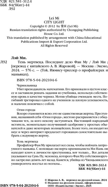 Изображение товара Книга Inspiria Тень мертвеца. Последнее дело Фан Му. Книга 5, твердая обложка (Лэй Ми)
