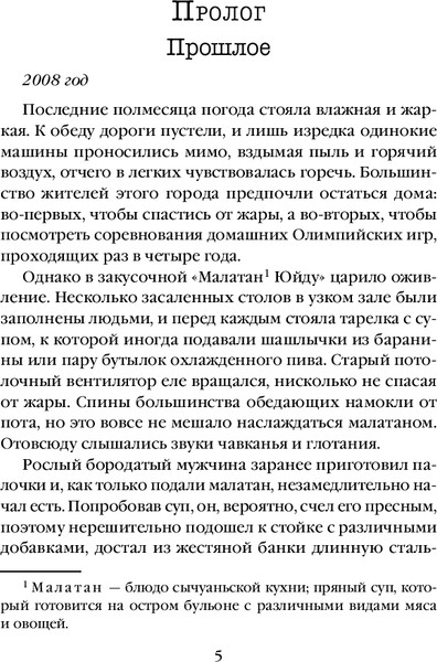 Изображение товара Книга Inspiria Тень мертвеца. Последнее дело Фан Му. Книга 5, твердая обложка (Лэй Ми)