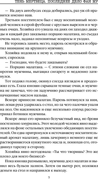 Изображение товара Книга Inspiria Тень мертвеца. Последнее дело Фан Му. Книга 5, твердая обложка (Лэй Ми)