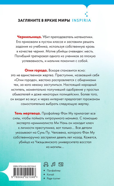 Изображение товара Книга Inspiria Тень мертвеца. Последнее дело Фан Му. Книга 5, твердая обложка (Лэй Ми)