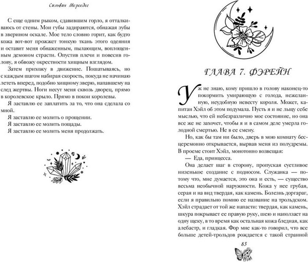 Изображение товара Книга FreeDom Клятва Короля Теней, твердая обложка  (Мерседес Сильвия)