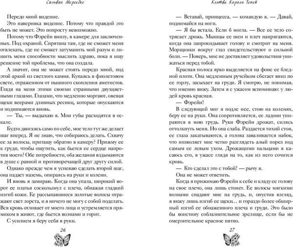 Изображение товара Книга FreeDom Клятва Короля Теней, твердая обложка  (Мерседес Сильвия)