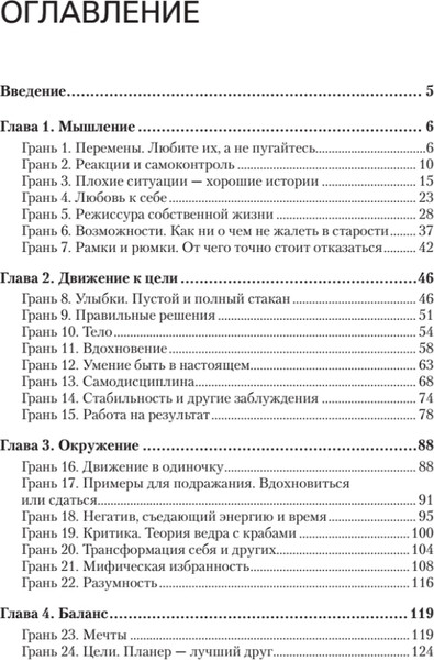 Изображение товара Книга Питер 50 граней жизни, твердая обложка (Якуба Владимир)